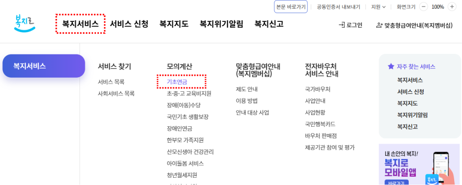 소득인정액 모의 계산-복지로홈페이지접속