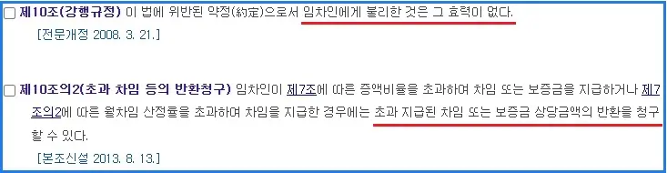 전월세-전환율-법적-근거-주택임대차보호법