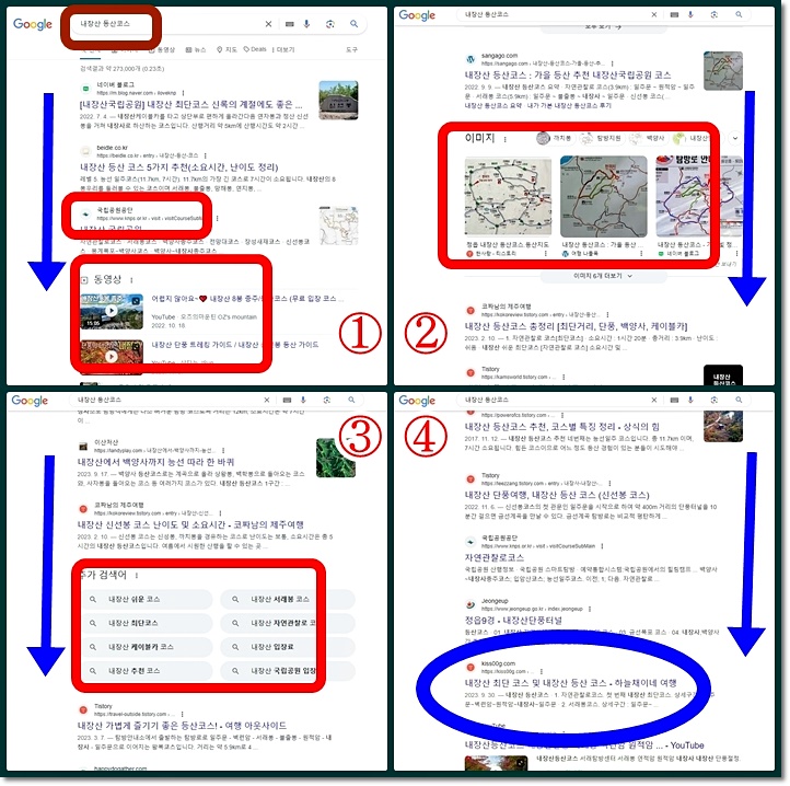 구글 검색 - 내장산 등산코스 순위
