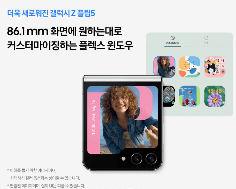 삼성 갤럭시 Z플립 5&amp;#44; Z폴드 사전예약