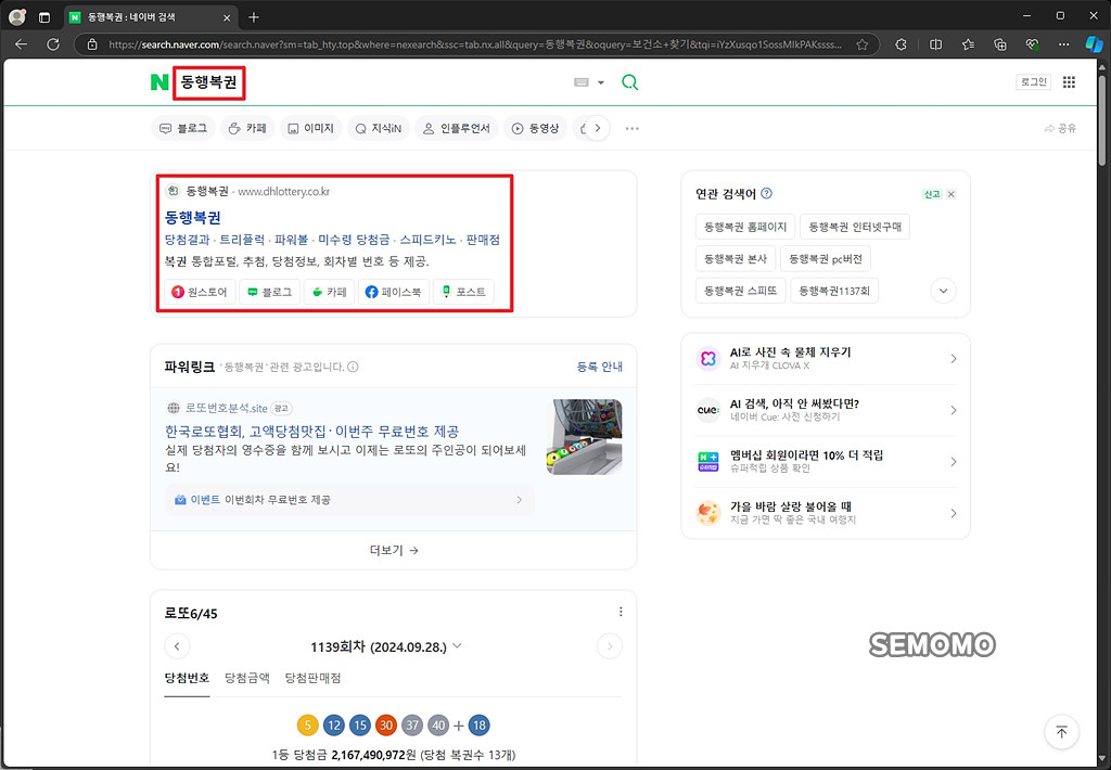 동행복권 검색