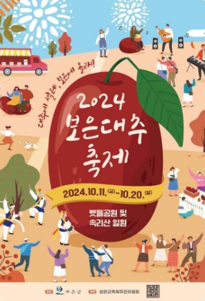 2024-충북-축제-일정-10월-총정리04