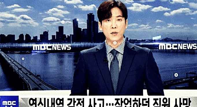 연신내역 감전사고