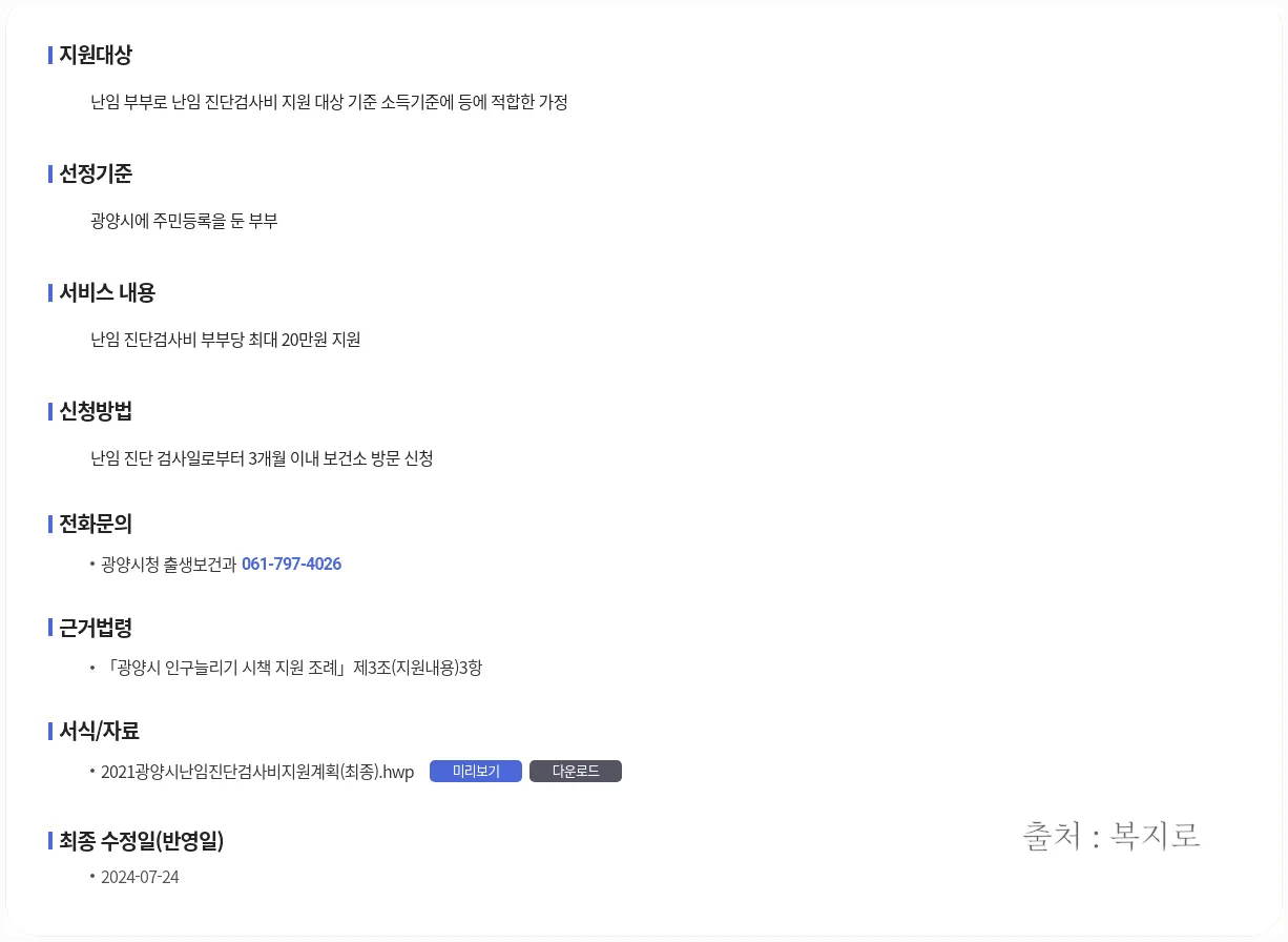 난임 지원