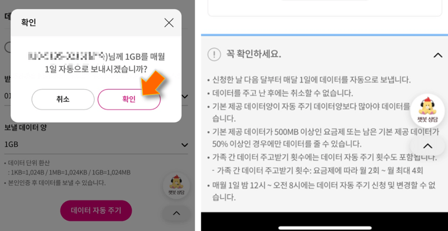 매달-유플러스-데이터-자동-주기-완료-및-유의사항