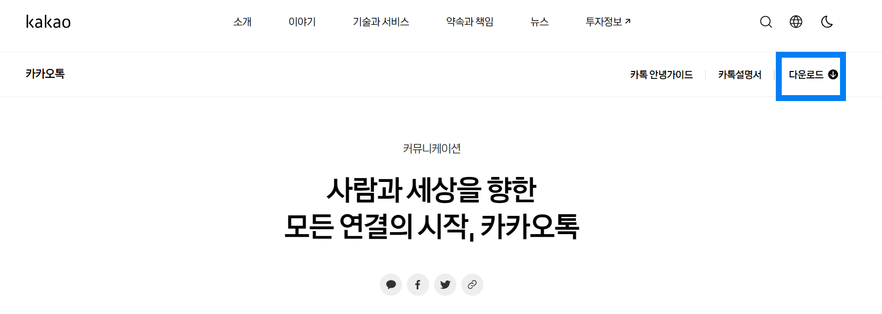 ์นด์นด์คํก PC๋ฒ์ ๋ค์ด๋ก๋ ๋ฐ๋ ๊ณต์ํํ์ด์ง