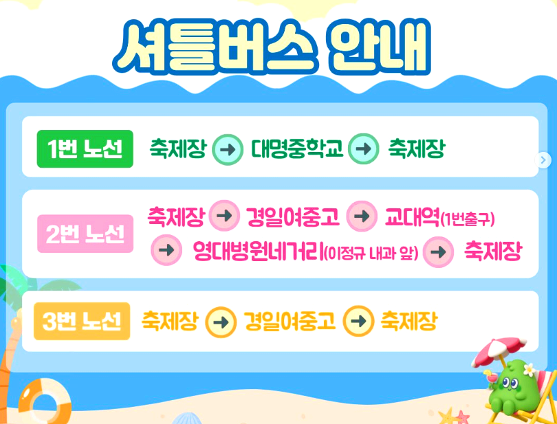 대구 앞산축제