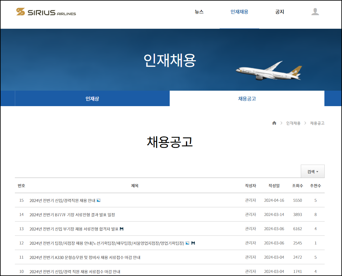 시리우스항공-채용공고