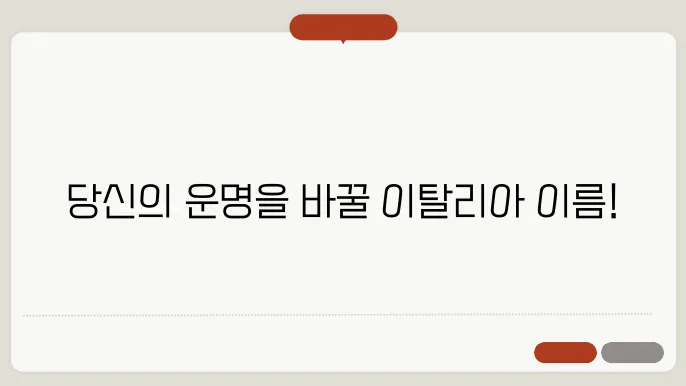 이탈리아 여자 이름 짓기 : 이탈리아 남자 이름, 이탈리아 여자 이름