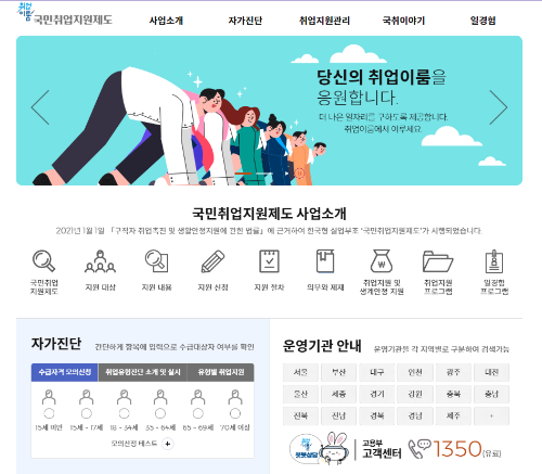 국민취업지원제도 홈페이지_썸네일