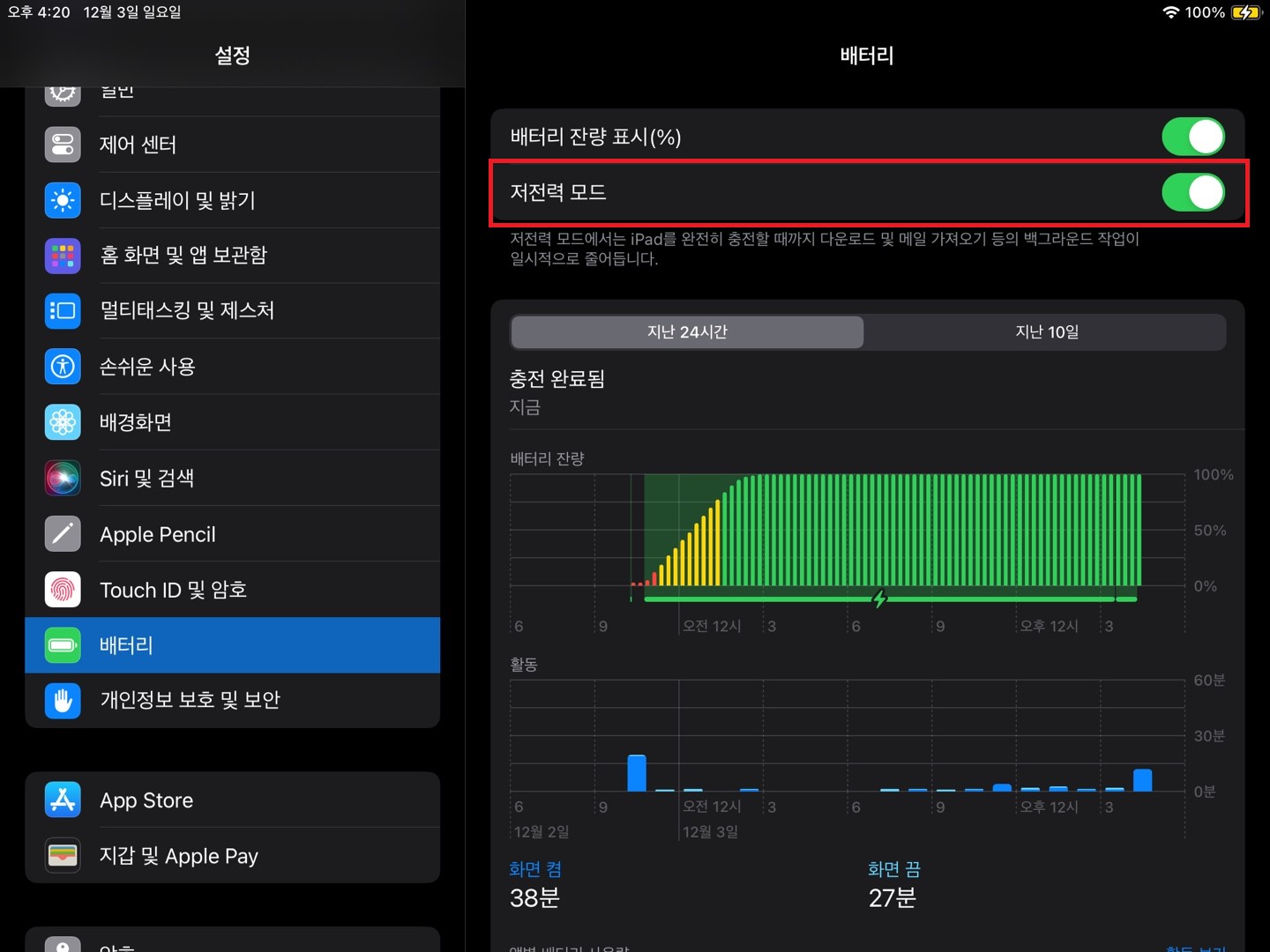 아이패드 저전력 모드 활성화 시키기