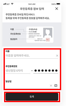 개인정보 입력 