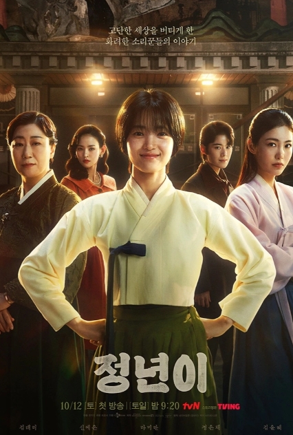 드라마-정년이