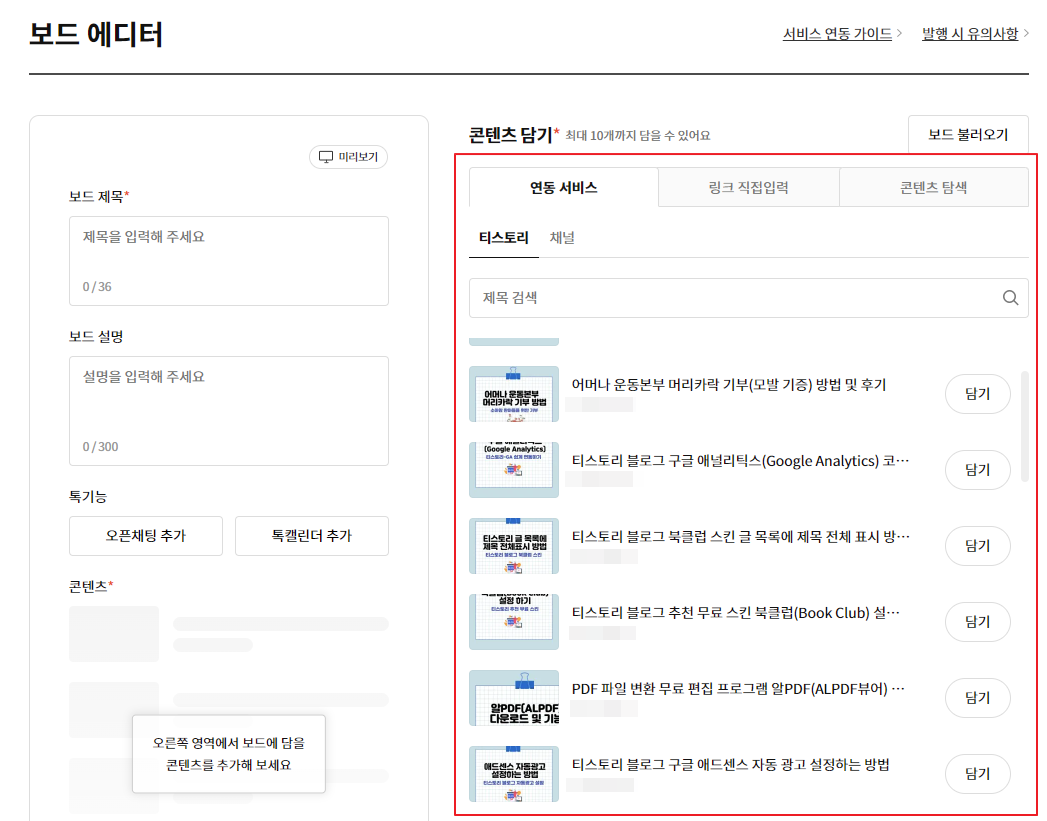 카카오 뷰 창작센터 티스토리 블로그 연동하기