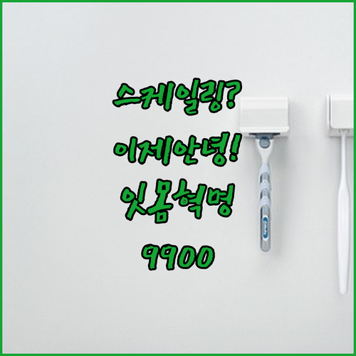 스케일링 주기가 길어지는 마법 같은 ..