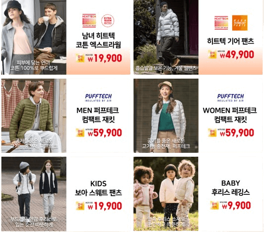 유니클로 감사제 주요 할인 상품