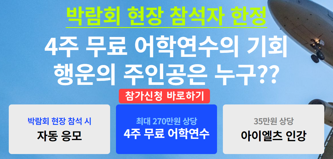 세계유학박람회 참가신청