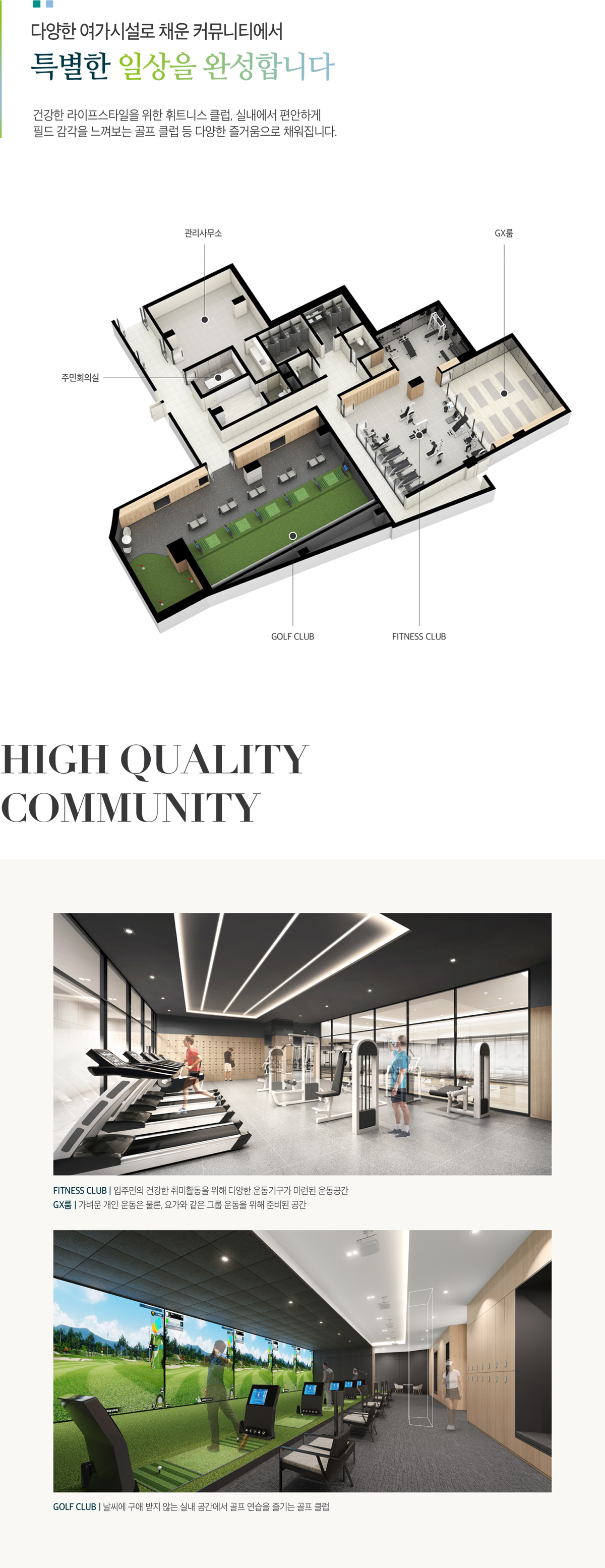 광주 상무 퍼스티넘 스위첸 커뮤니티