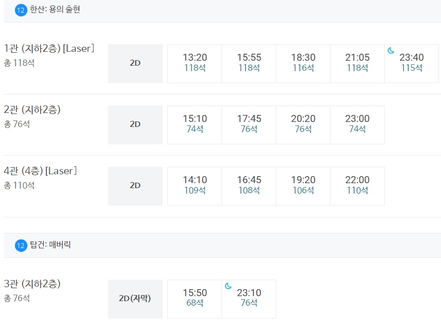 메가박스 청주사창 상영시간표