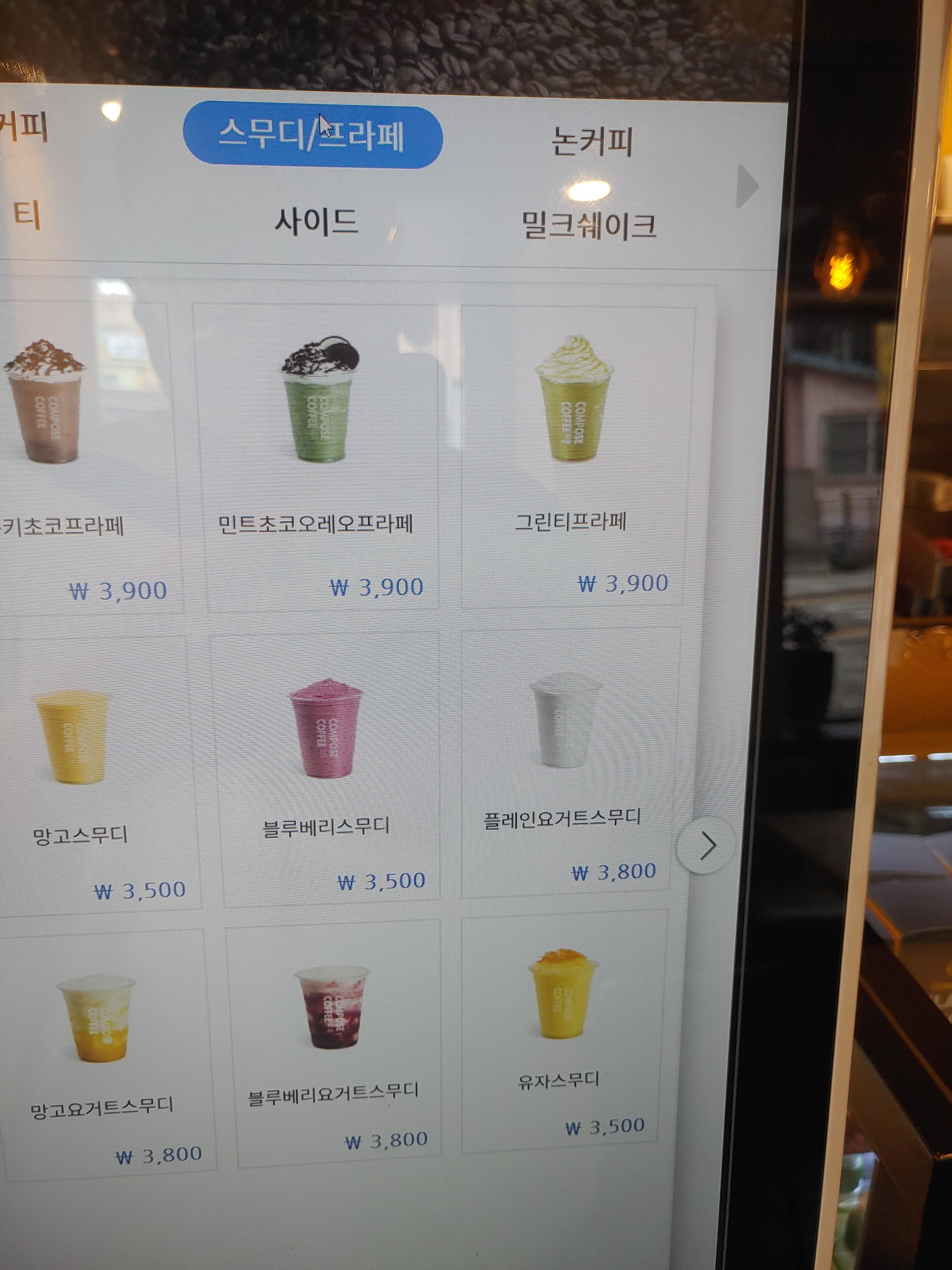 컴포즈커피의 그린티 프라페 가격