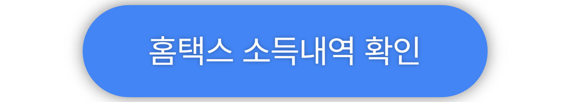 2단계 보험료 산정 기준 확인