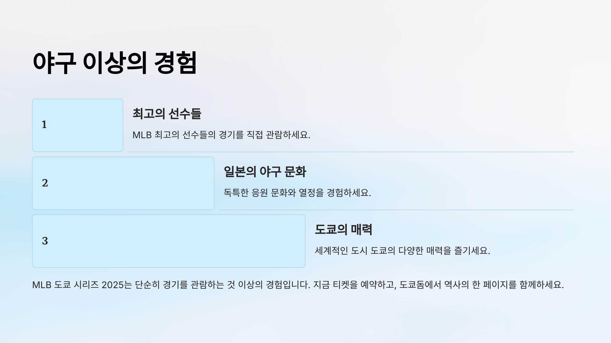 MLB 도쿄 시리즈 2025 - 놓칠 수 없는 야구의 축제