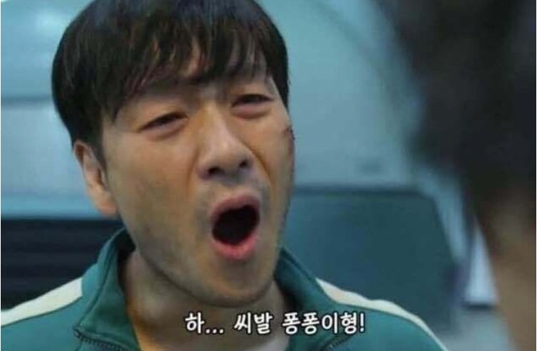 퐁퐁남-뜻