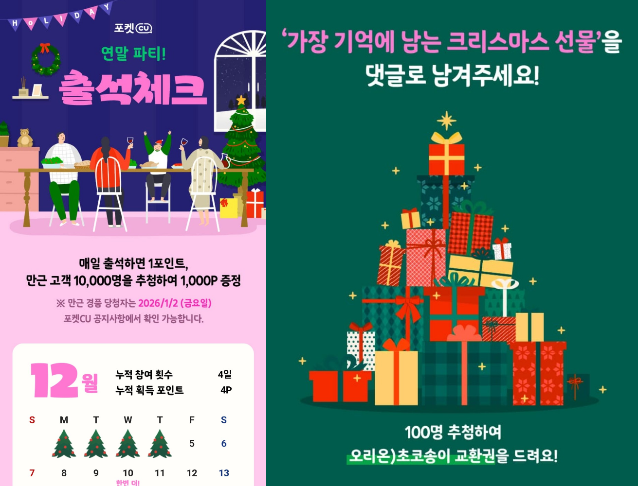 CU 출석체크 이벤트 이미지