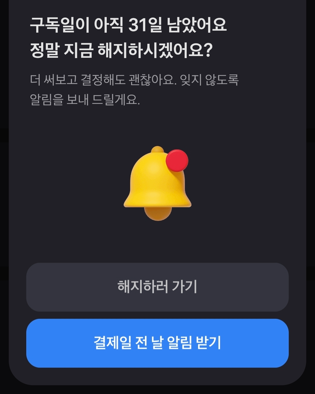 토스 프라임 결재 해지 방법과 사용하지 않았다면 100% 환불 받는 방법까지 설명한다.