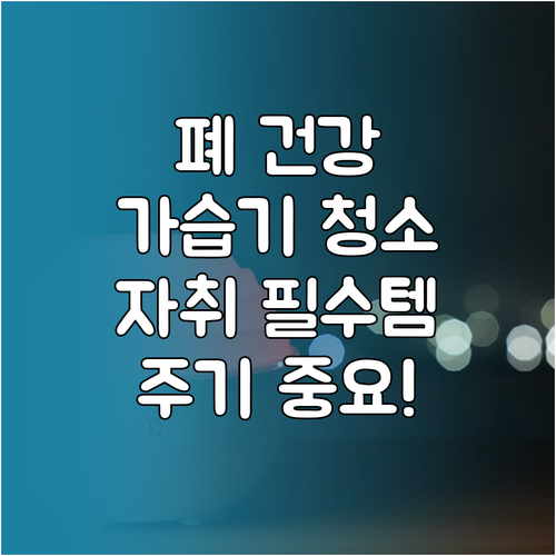 내 폐는 소중하니까! 자취방 가습기 ..