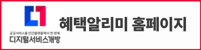 혜택알리미 서비스 홈페이지, 정부 24 신청방법 이용 방법 완벽 가이드