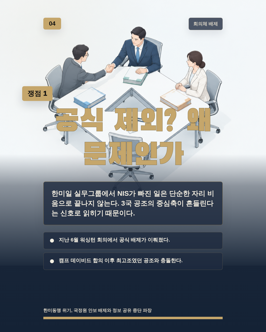 공식 제외? 왜 문제인가