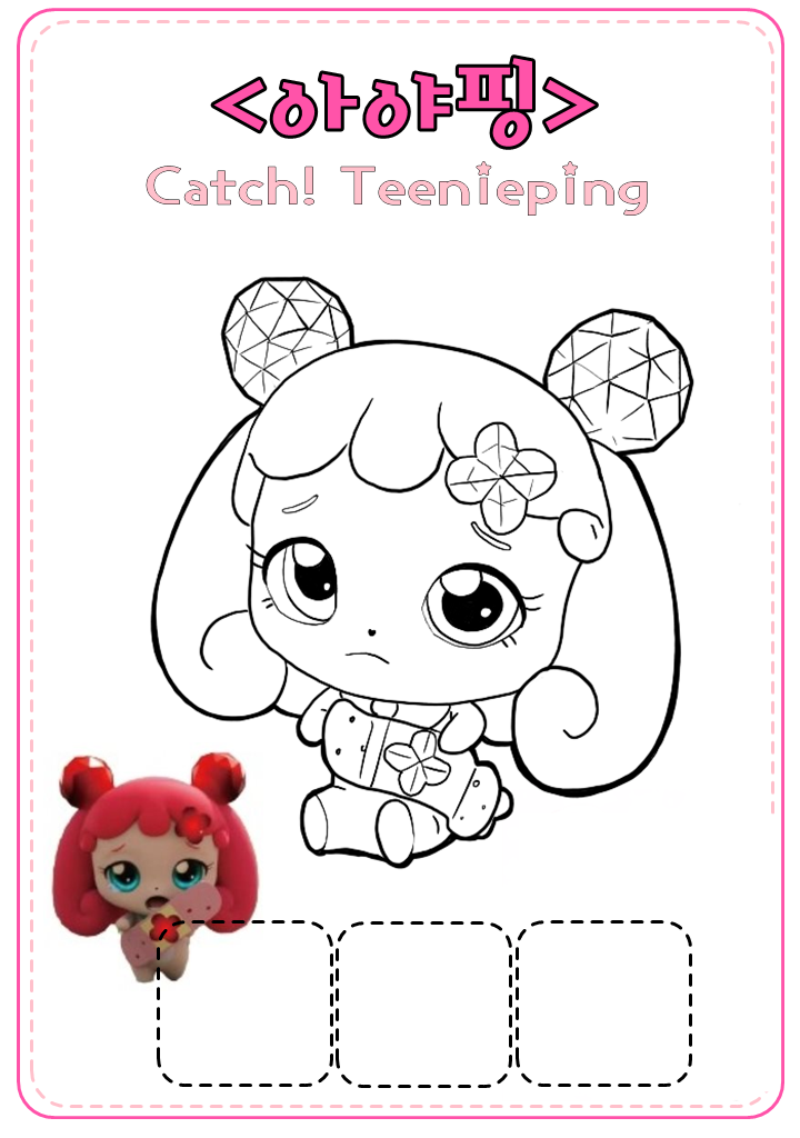 아야핑 색칠도안