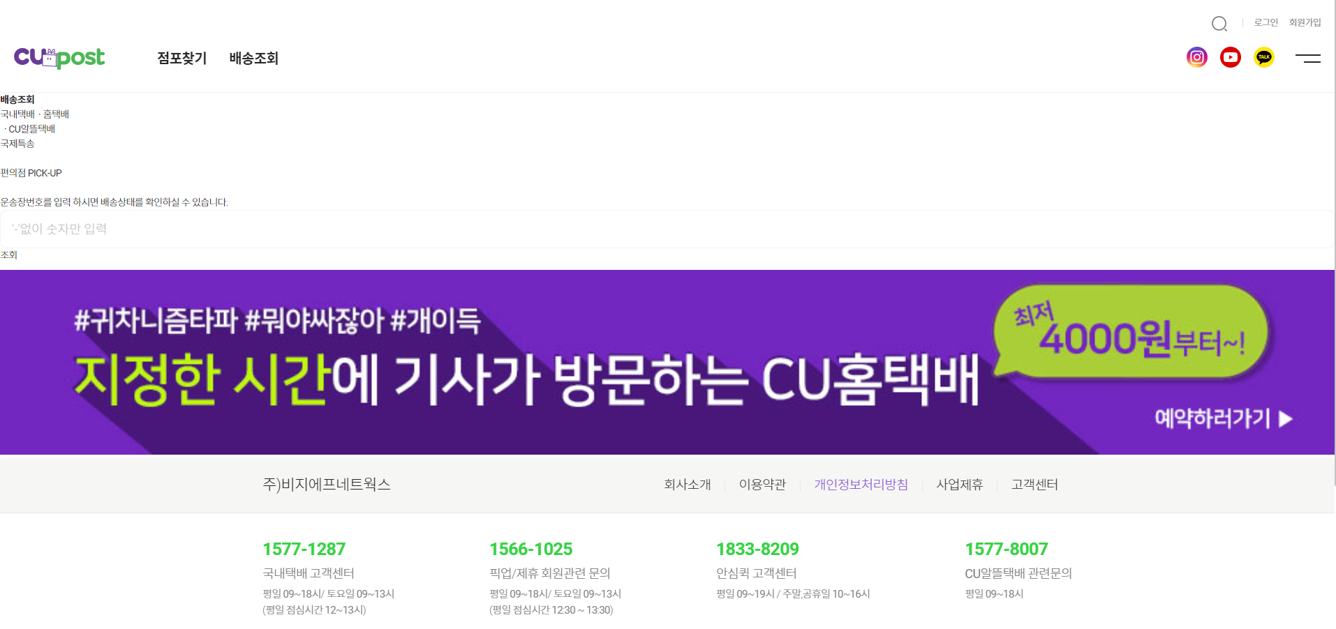 cu편의점 배송조회 홈페이지