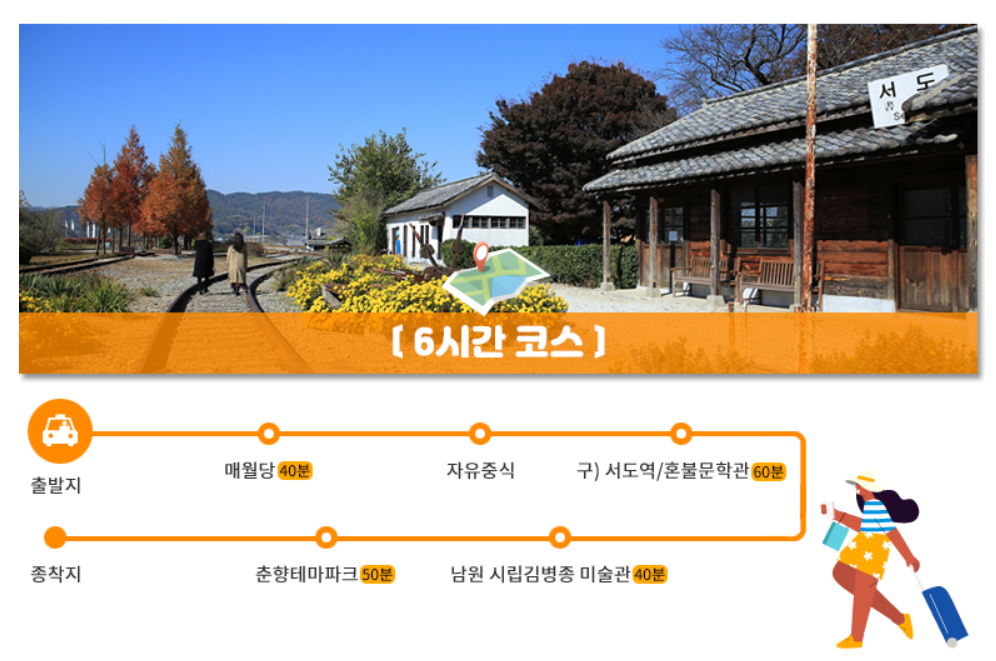 남원 관광택시 타고 여행 인터넷 예약하기