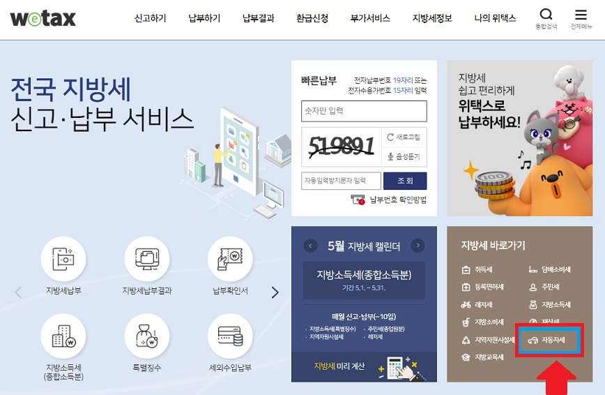 자동차세 연납 환불