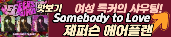 제퍼슨 에어플랜