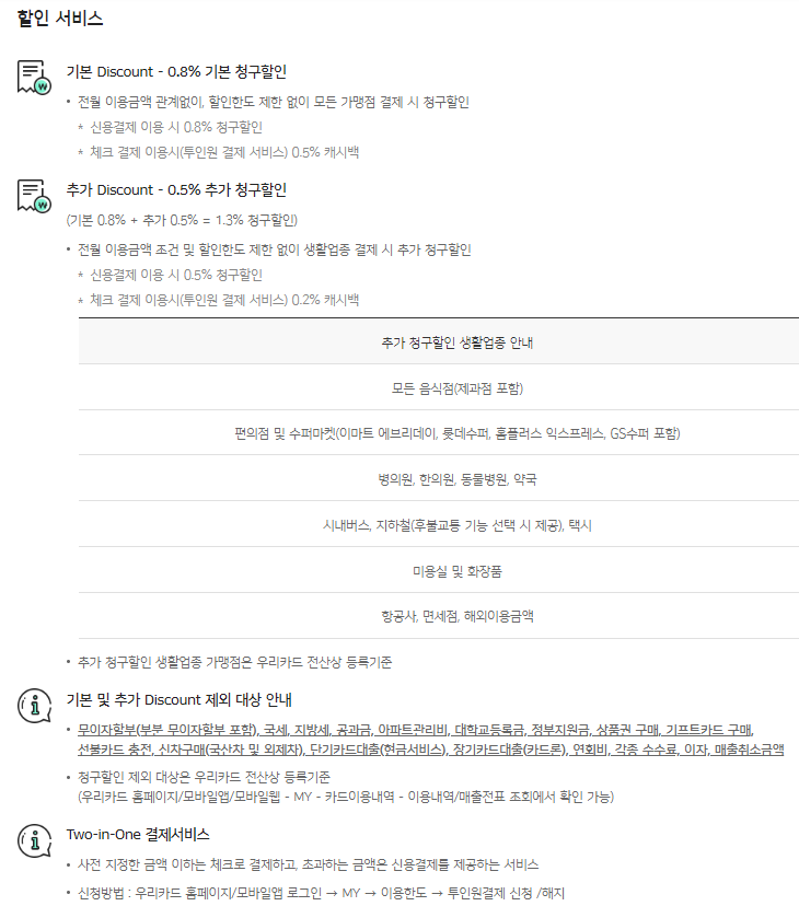할인서비스