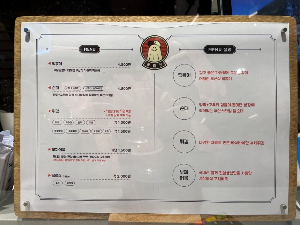 의왕-롯데-프리미엄-아울렛-타임빌라스-홍미단-떡볶이-메뉴-설명