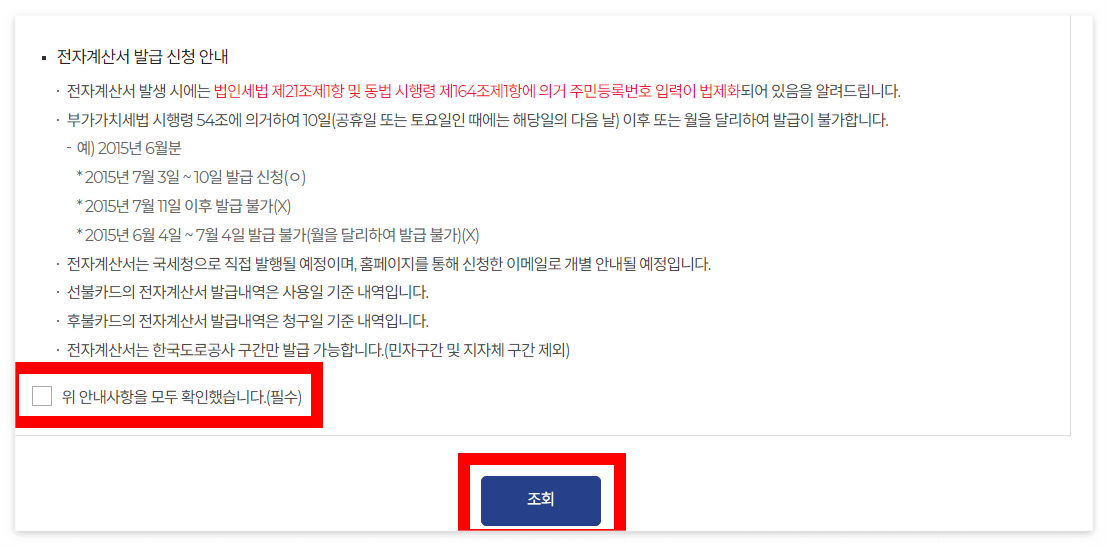 하이패스 영수증출력 (고속도로 통행료 홈페이지) 4