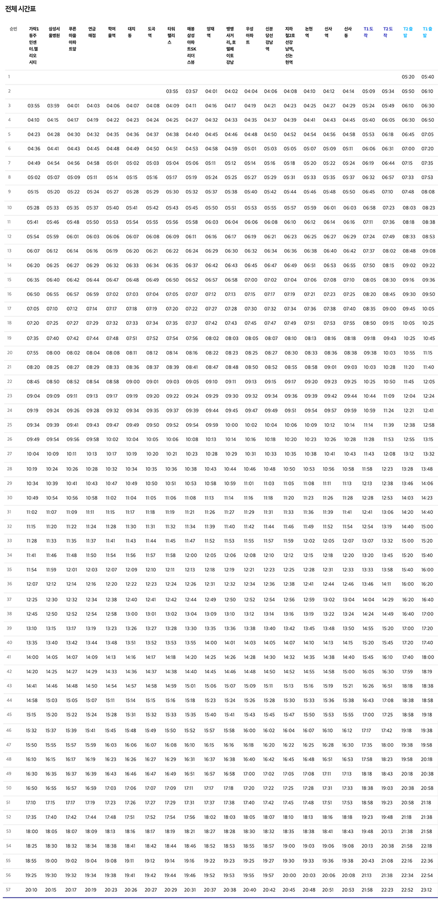 6009번-공항버스-전체-시간표