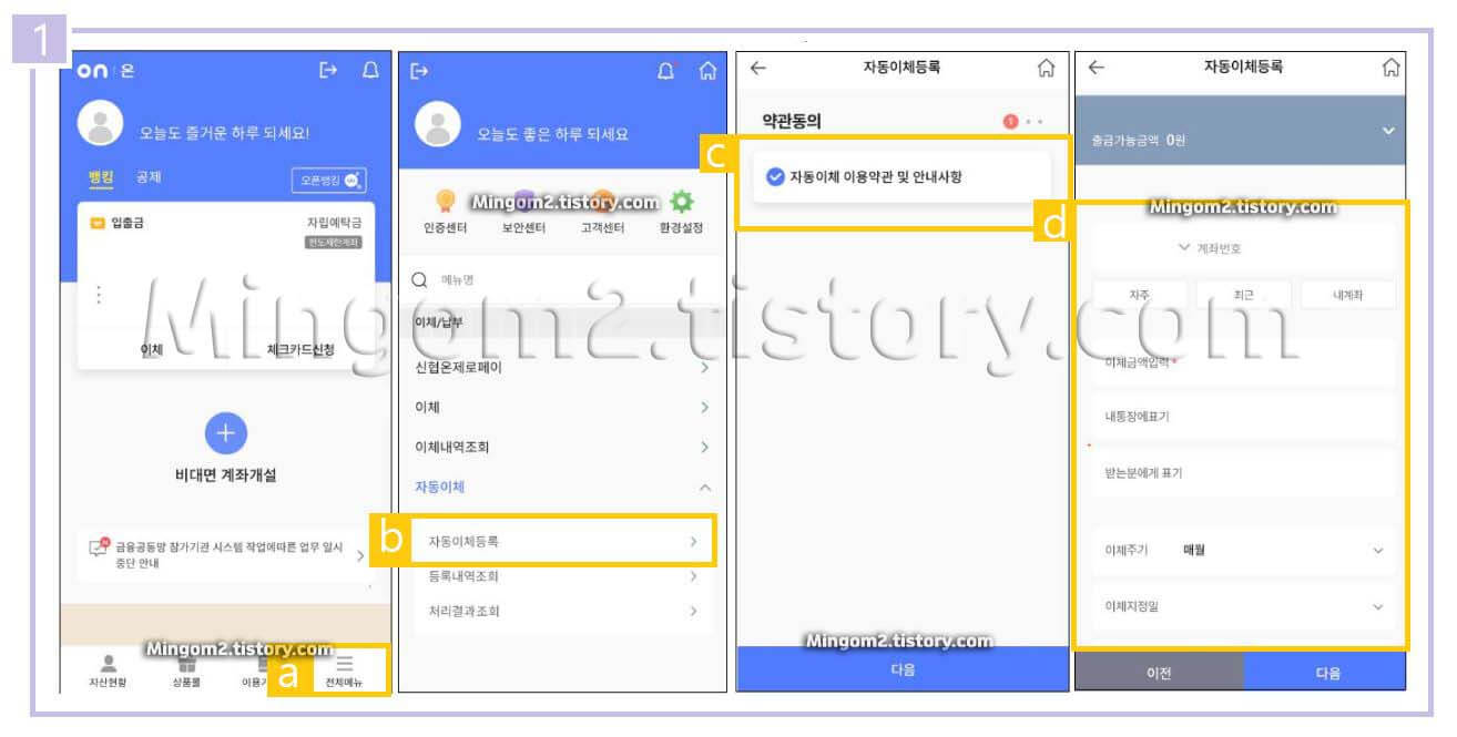 신협 모바일 자동이체 신청 방법