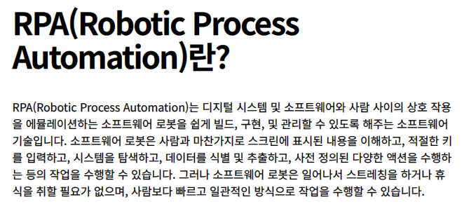 RPA(Robotic Process Automation) 란? @UiPath