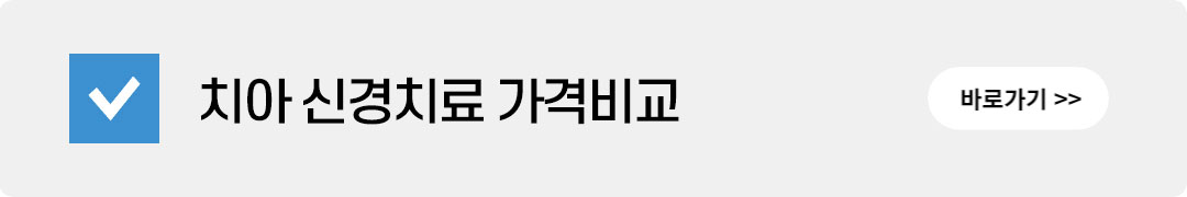 치과 신경치료와 크라운치료