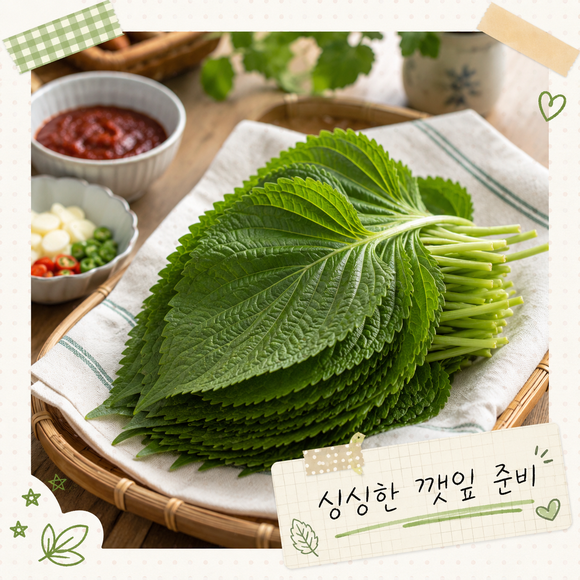 깻잎김치 맛있게 담그는법