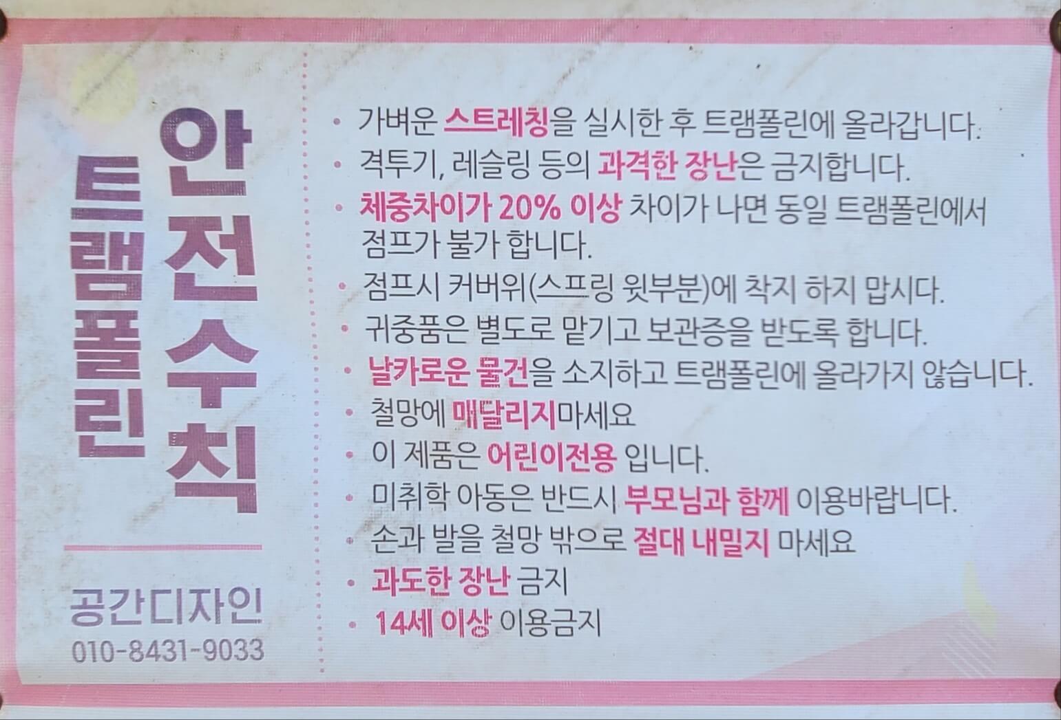 방방이12
