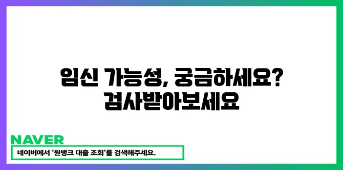임신 가능성 확인 검사!
혹은
가임력 검사가 필요하세요?