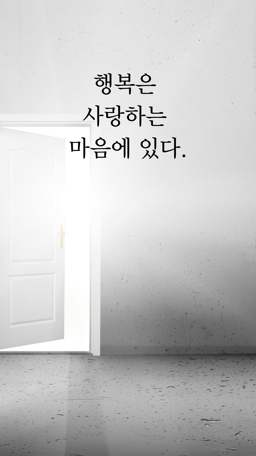 행복한 글귀 명언 문구 좋은 글 이미지 배경 모음