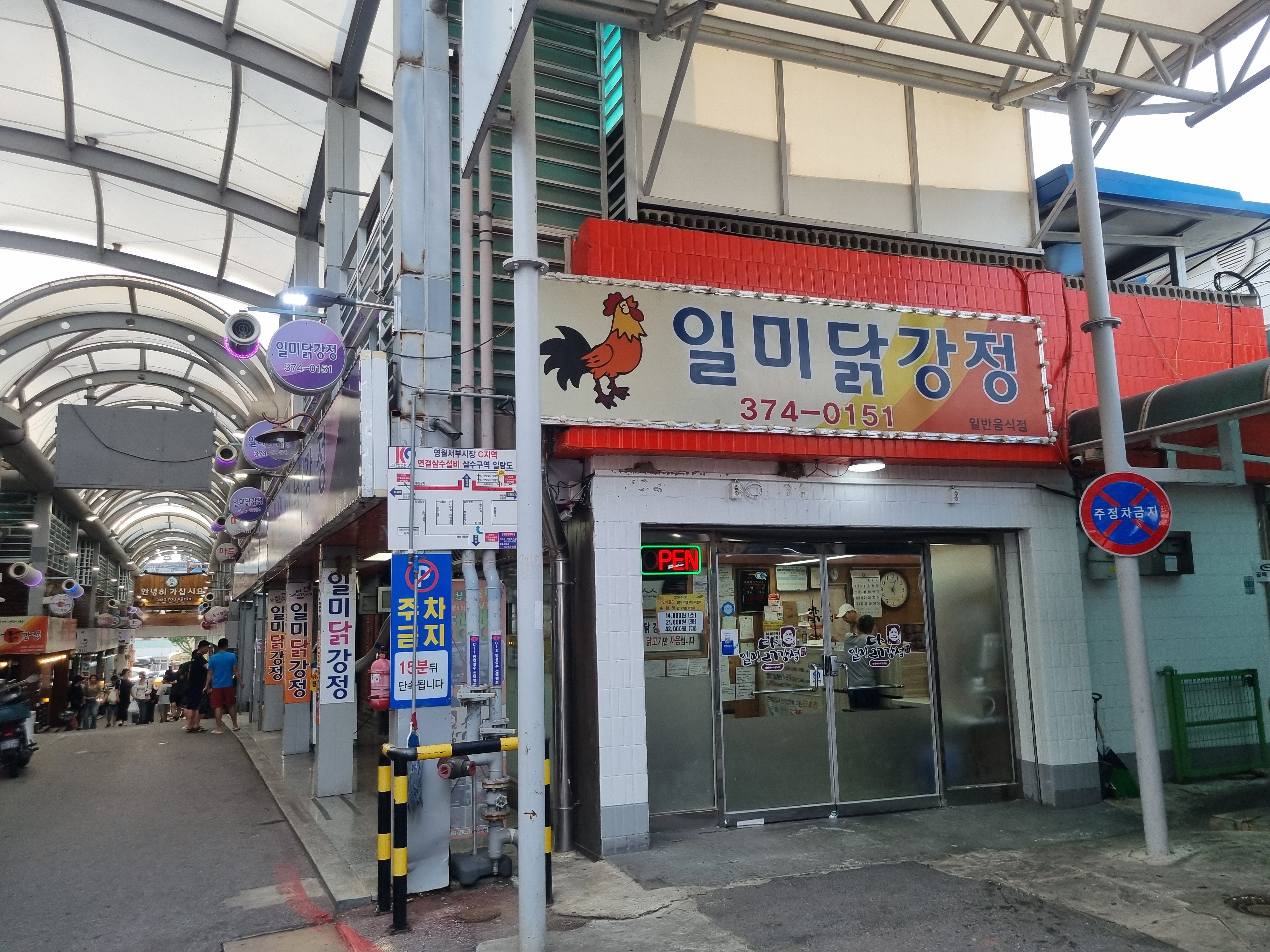 일미정닭강