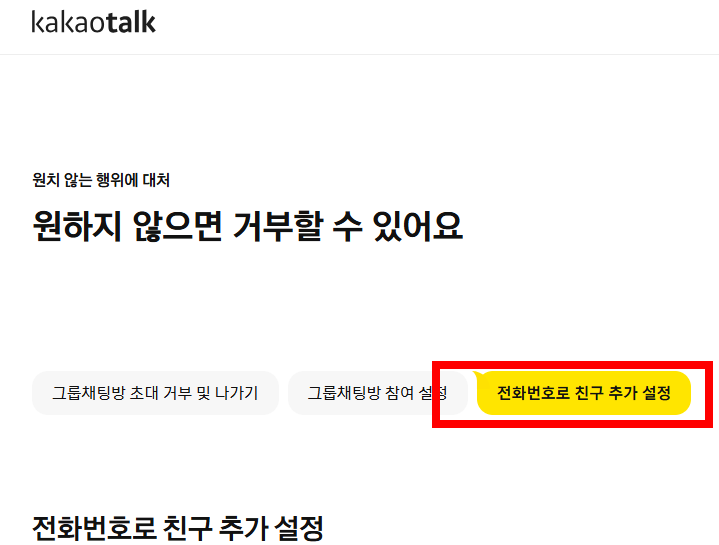 카톡 친구추가하는법 그대로 따라하기